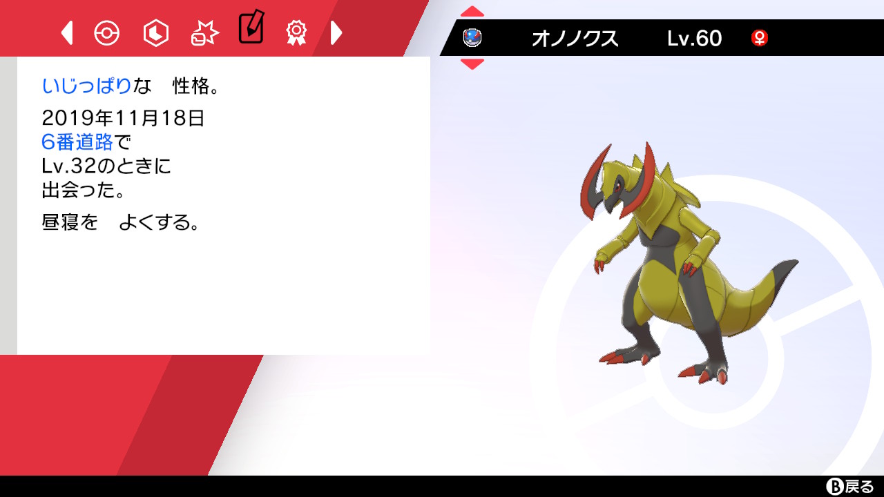ポケモン 剣 キャンプマニア 35 オノノクス