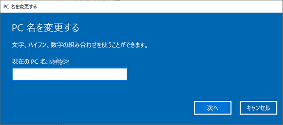 PC名を変更する