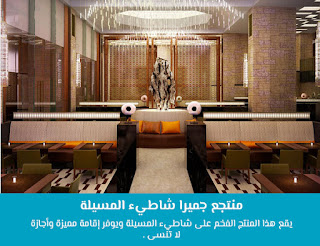 أجمل و افضل فنادق الكويت رومانسية  للعرسان فخمه وهادئة - Best Kuwait Hotels