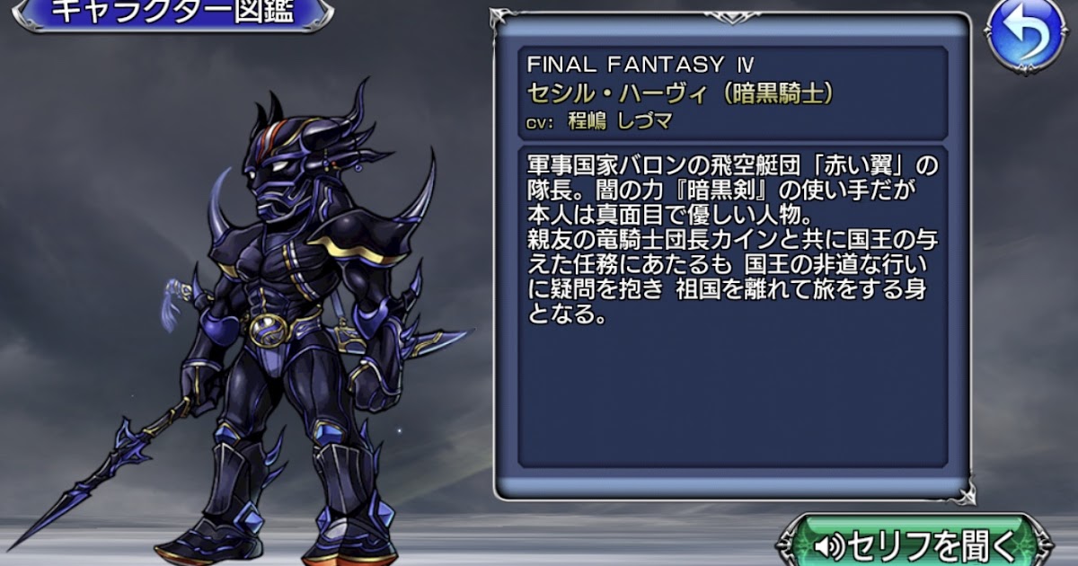 Dffooキャラ性能 セシル 暗黒騎士 Cecil Dark Knight