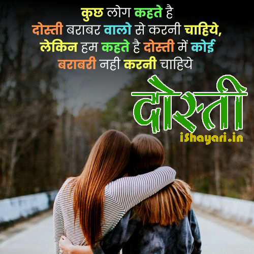 Friends Shayari