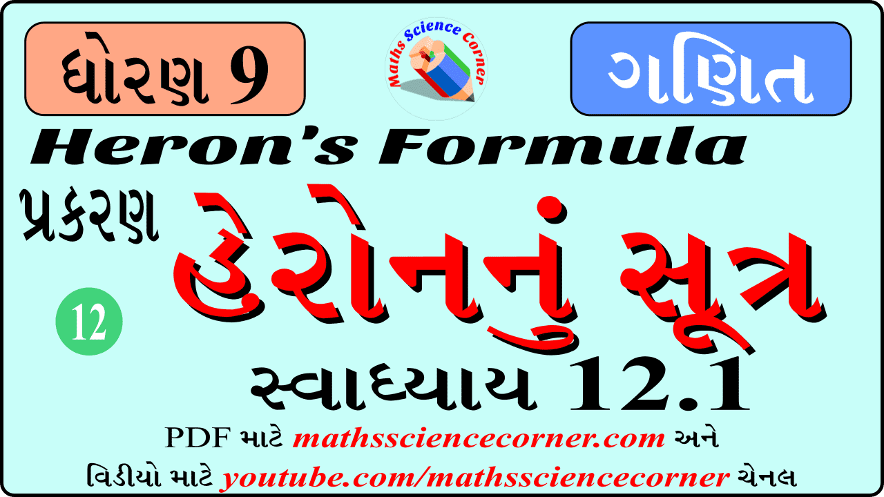 Maths Std 9 Ch 12 Swadhyay 12.1 Pdf