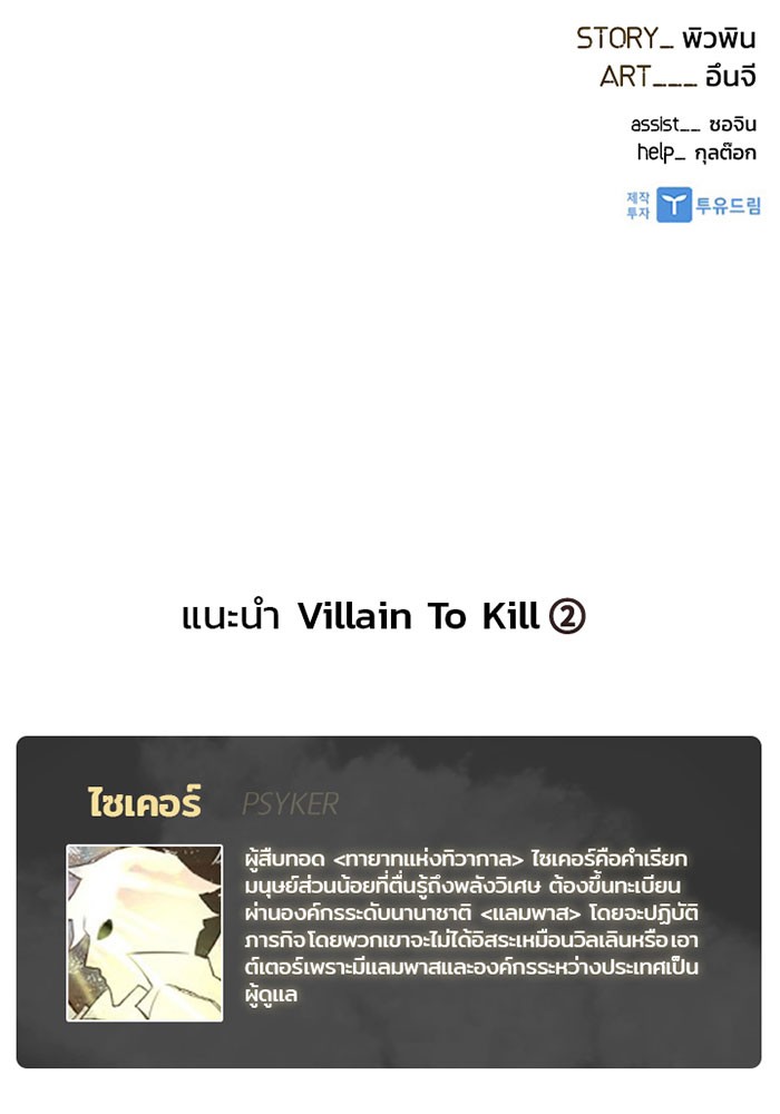 Villain to Kill ตอนที่ 15