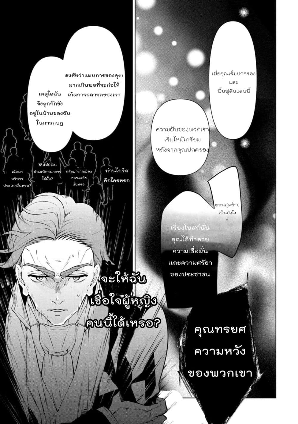 Koushaku reijou no tashinami - หน้า 22