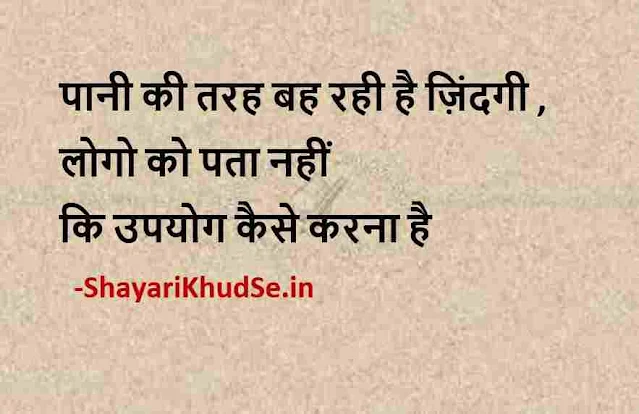 new quotes in hindi 2021 images, new quotes in hindi with images 2022