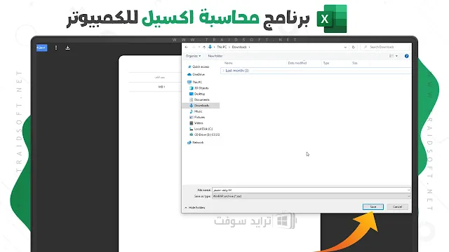 تحميل برنامج محاسبة مجاني للكمبيوتر