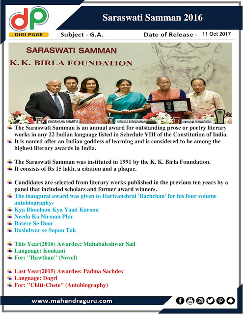 DP | IBPS RRB Mains Special : Saraswati Samman 2016 | 11- Oct - 2017