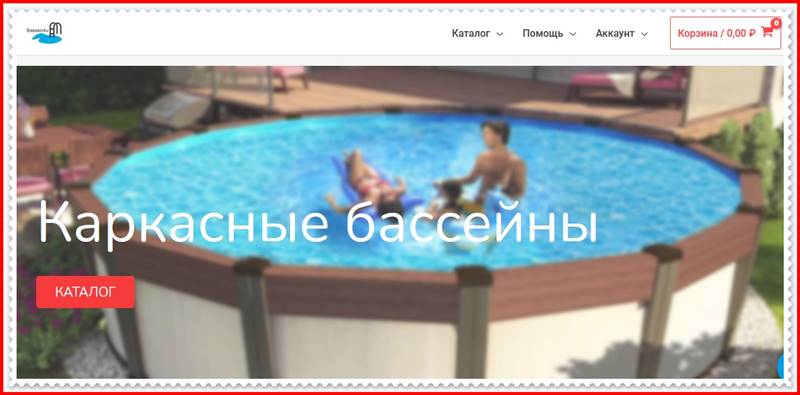 Мошеннический сайт bassein4u.ru – Отзывы о магазине, развод! Фальшивый магазин