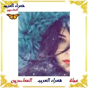 لا تسألِ القلبَ عن معنى الغرامِ و سَل ...صفية الدغيم