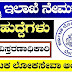 KPSC Recruitment 2022 ||Sericulture Extension Officer Posts Apply now