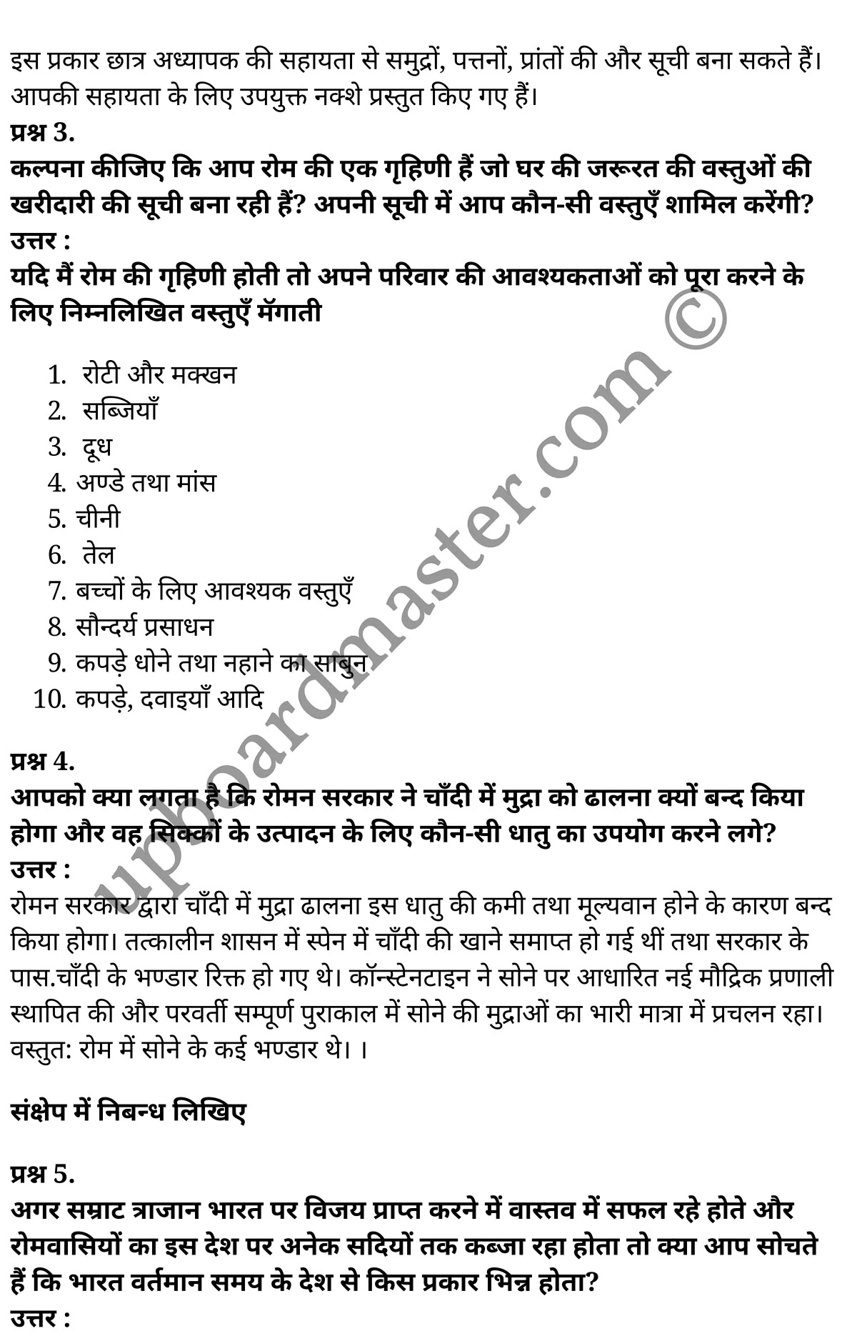 एनसीईआरटी समाधान "कक्षा 11 इतिहास" अध्याय 3 An Empire Across Three Continents (तीन महाद्वीपों में फैला हुआ साम्राज्य) हिंदी में