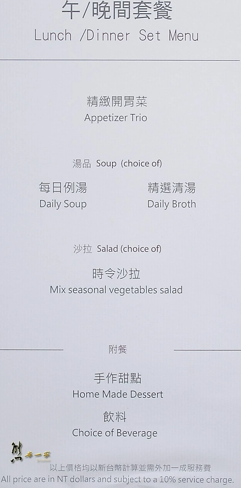 樂朋義法創意廚房菜單menu｜鈺通大飯店