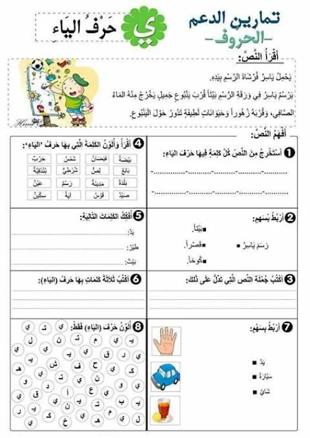 تمارين للمستوى الأول ابتدائي