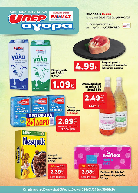 Super Market - Αφοί Παναγιωτόπουλοι:Δείτε τις προσφορές μας για το διάστημα 24/1 - 6/2 