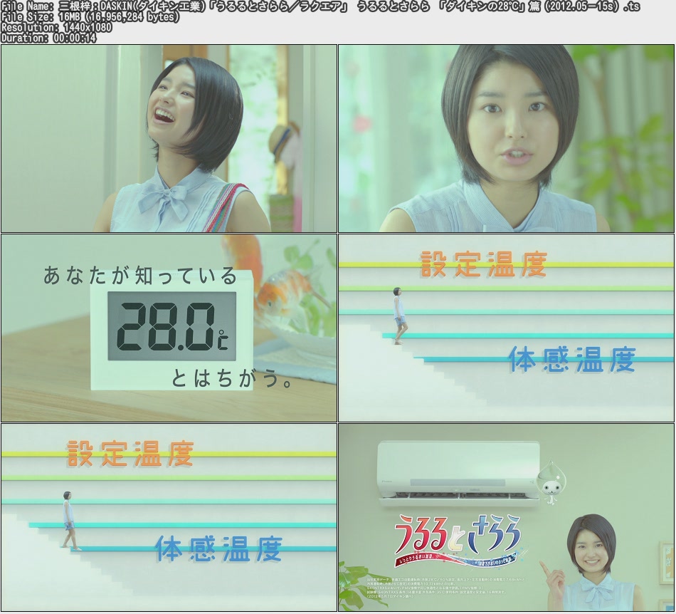 Tvcm Cut 三根梓 Daskin ダイキン工業 うるるとさらら ラクエア うるるとさらら ダイキンの28 篇 12 05 15s Tvcm Cut 三根梓 Daskin ダイキン工業 うるるとさらら ラクエア うるるとさらら ダイキンの28 篇 12 05 15s