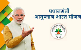 Ayushman Bharat Yojana - PMJAY । आयुष्मान भारत योजना, लाभ, पात्रता, डाउनलोड कार्ड।