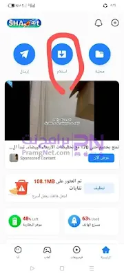 تحميل shareit pro بدون اعلانات