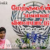 மேற்­கு­லகின் மலா­­லா விளை­யாட்­டு!