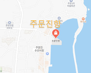주문진항 주소, 위치, 고객센터 전화번호, 소개, 시설, 주변 관광지, 교통편, 배편, 여객선터미널