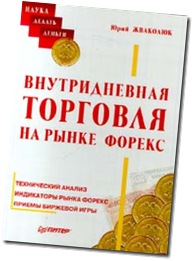 jvakolyuk-vnutridnevnaya-torgovlya-na-rynke-foreks