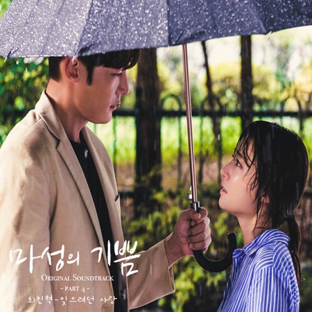 Download Lagu Choi Jin Hyuk - Love To Forget