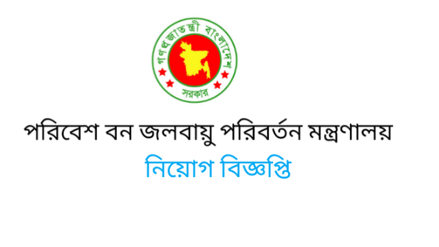 MOEF govt Job Circular 2022- moef.gov.bd