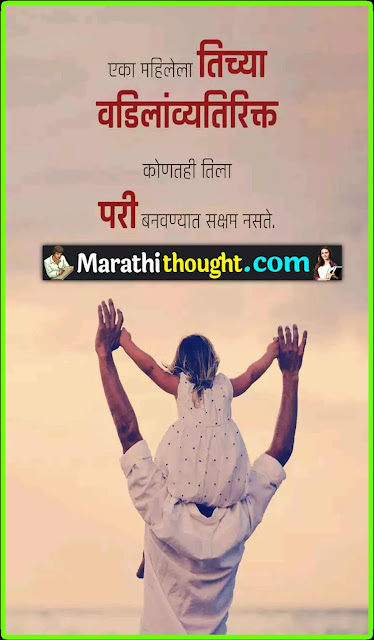 Marathi thought on life