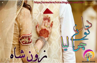 Dil tu ne chrura liya novel pdf by Zune Shah Complete