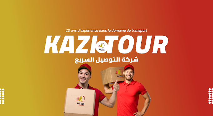 كازي تور Kazi tour | توصيل سريع و تتبع الطرود Kazi tour