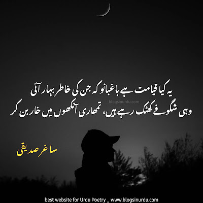 Saghar Siddiqui Poetry - Ghazals