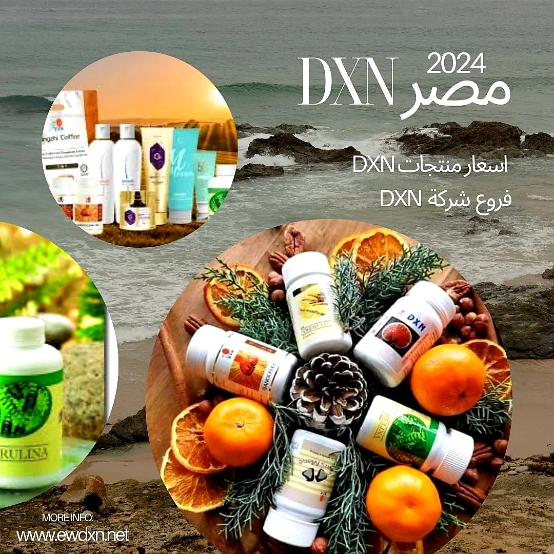 شركة DXN في مصر - رائدة في مجالها