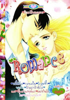 ขายการ์ตูน Romance เล่ม 298