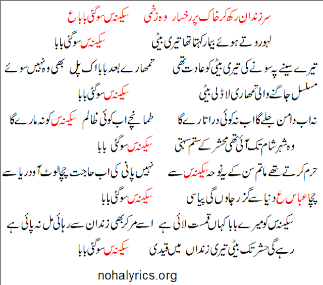 Noha Lyrics Urdu