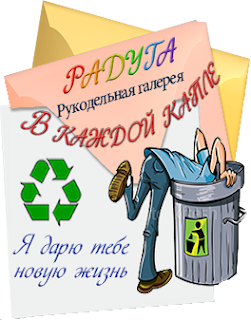 Галерея ПЕРЕРАБОТКА