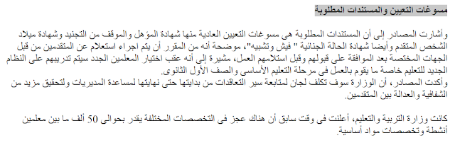 مرتبات واجورمسابقة وزارة التربية والتعليم 2019 والاعداد المطلوبة(عقود مؤقتة" لسد عجز المدرسين)