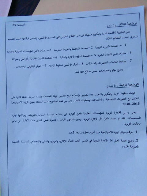 مركزالدار البيضاء السطات: الامتحان الكتابي لولوج مسلك الإدارة التربوية دورة يوليوز 2017