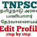 HOW TO EDIT PROFILE IN TNPSC - 2021