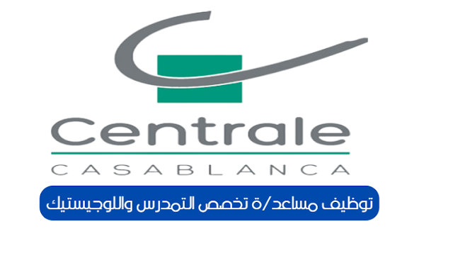 توظيف مساعد/ة تخصص التمدرس واللوجيستيك