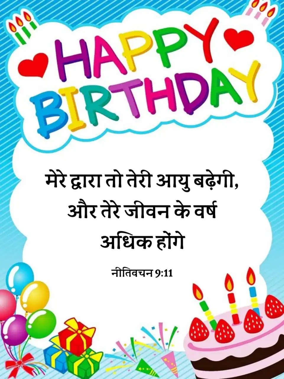 Happy Birthday Wishes Images With Bible Verses In Hindi - Click Bibles