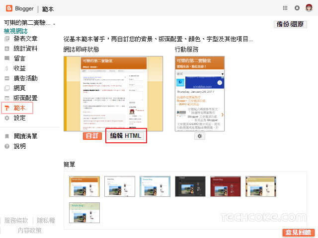 Blogger 靜態網頁建立聯絡表單 RWD 網站也適用_201