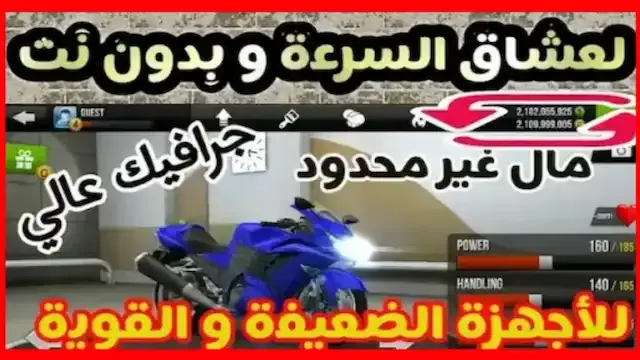 العاب_اندرويد, #افضل_العاب_اندرويد, #العاب, #العاب_جوال,  #عشاقالدراجةالنارية, #الدراجات_النارية, #لعبة, #العاب_بدون_نت, #لعبة_بدون_انترنت,