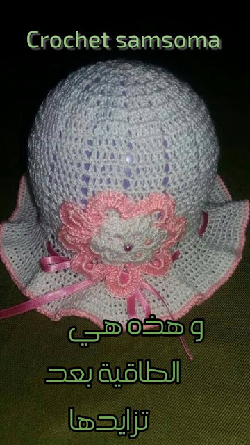 كروشيه قبعة صيفي . كروشيه قبعة صيفي للبنوتات . كروشيه قبعة شمس . crochet Gorro de verano .  ورشة شابو صيفي بالكروشيه . crochet chapeau été . كروشيه برنيطة . كروشيه شابو  .ورشة شابو صيفي بالكروشيه . crochet chapeau été . كروشيه برنيطة . كروشيه شابو  . .  crochet a baby summer hat  . crochet Bonnet of summer .  Crochet summer chapeau crochet . 