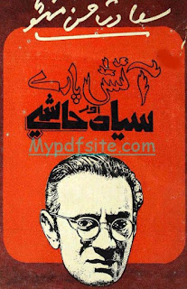 aatishpare-aur-siyah-hashiye By saadat-hasan-manto