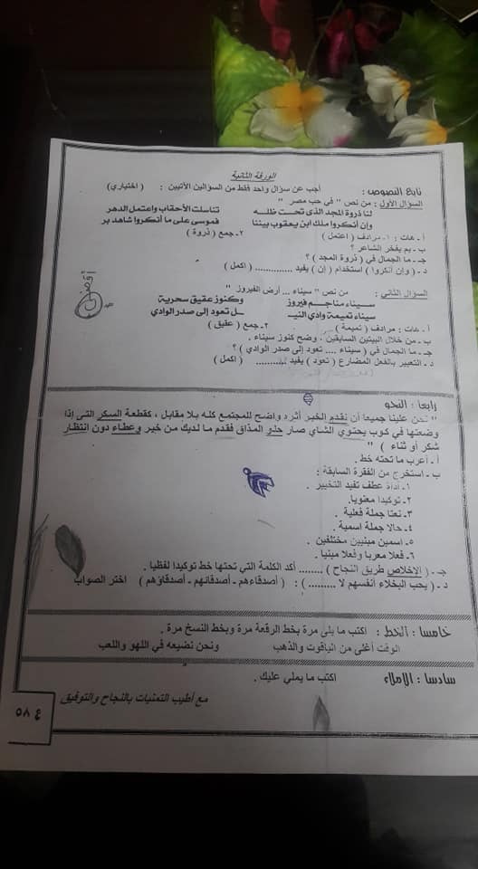 امتحان اللغة العربية للصف الثاني الإعدادي الترم الأول