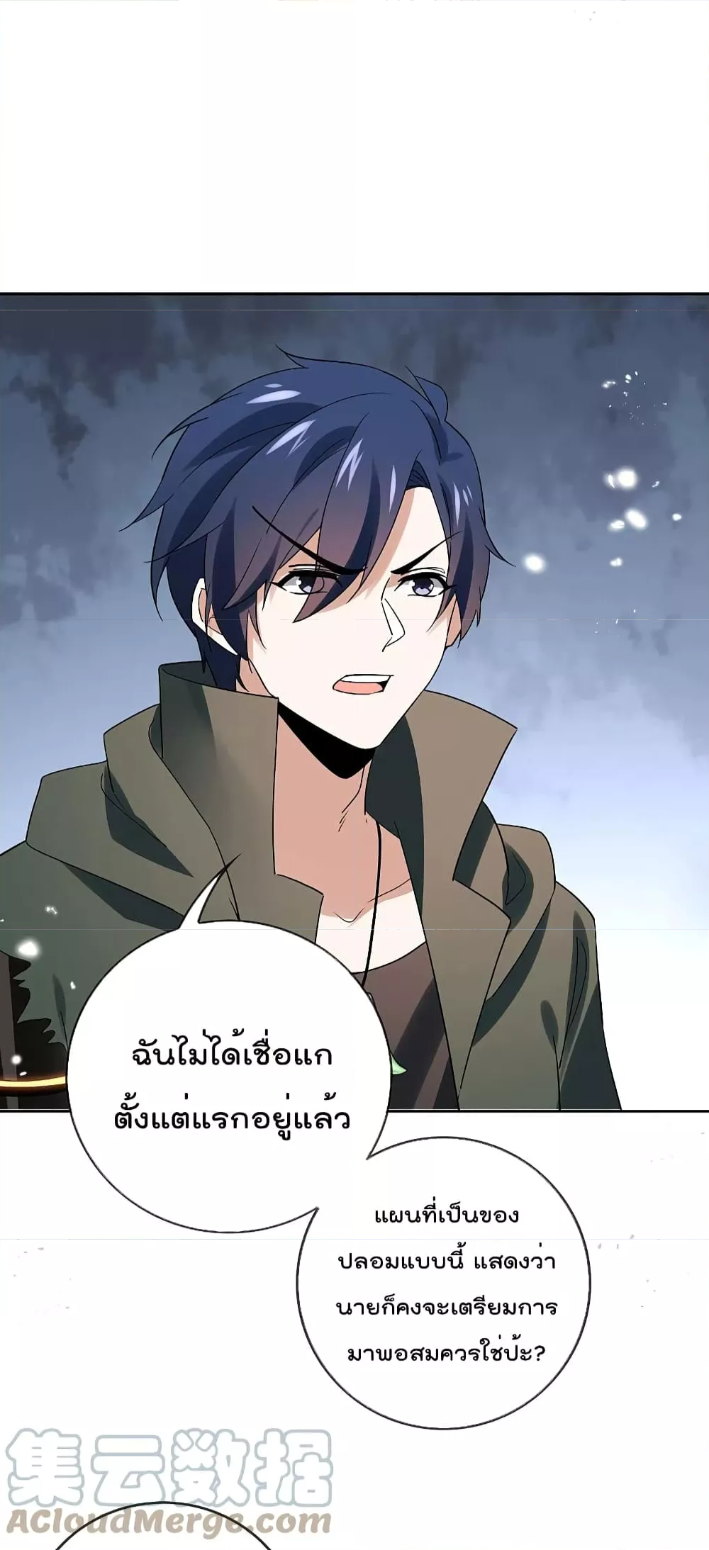 My Eschatological Lady แขนขวาที่รัก ตอนที่ 98