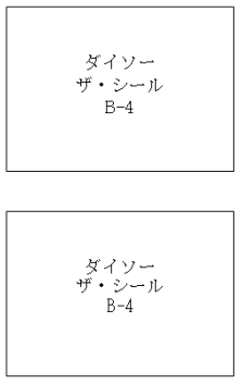 ダイソー シール印刷のテンプレート