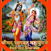 Shreemad Bhagawat Mahaapuran With Ramanandi Tika (श्रीमद्भागवत महापुराण सम्पूर्ण नेपाली टिका सहित) 