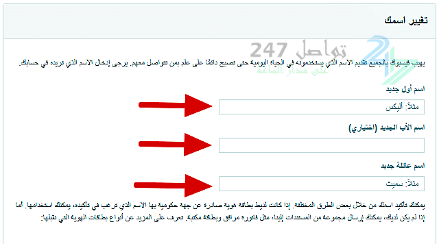 كيفية تغيير اسم الفيسبوك دون الإنتظار لـ 60 يوم