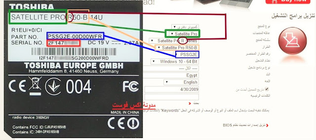 موقع توشيبا وكيفية الحصول على تعريفات توشيبا لجميع الاجهزة