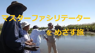 和田信明・中田豊一の2人が講師　フィールド研修の決定版